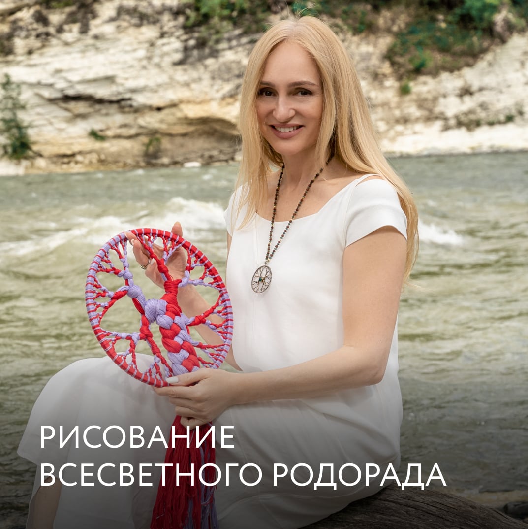 РИСОВАНИЕ ВСЕСВЕТНОГО РОДОРАДА